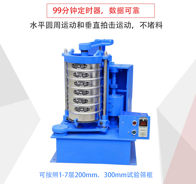 拍擊式標準振篩機