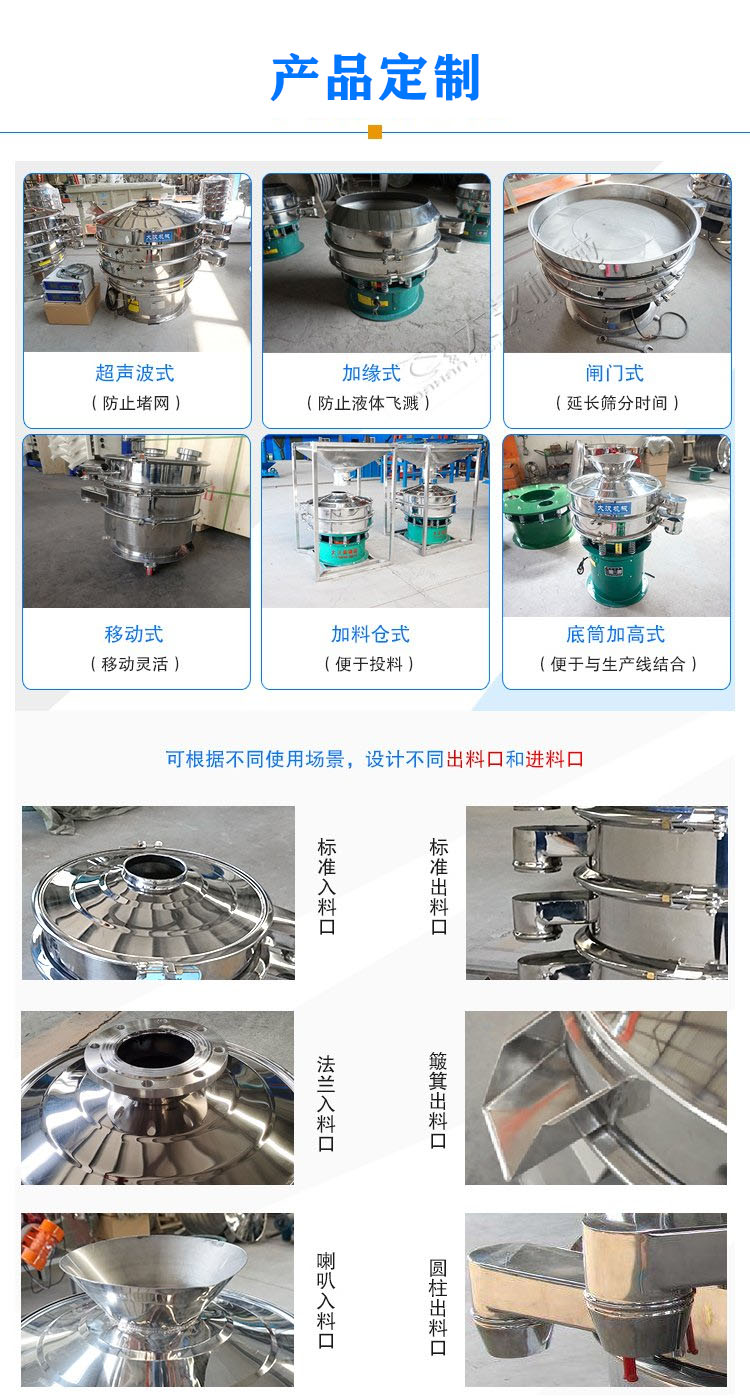 食品振動(dòng)篩特殊設計