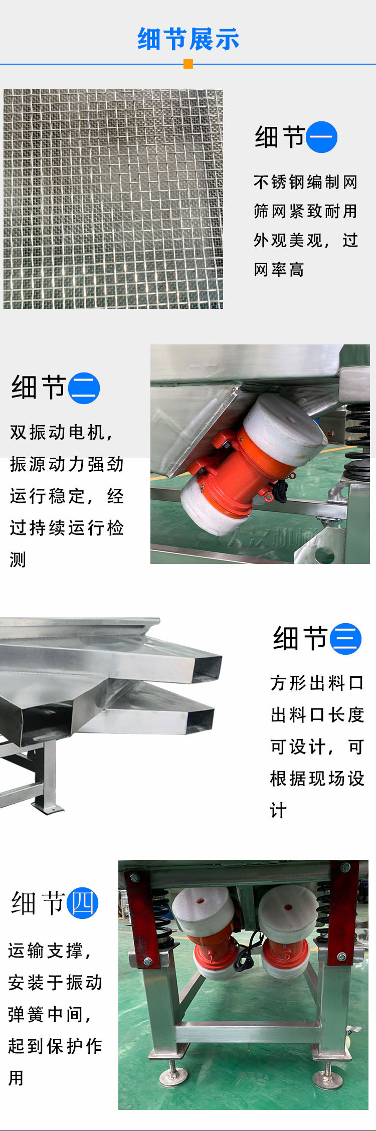 塑料顆粒振動(dòng)篩細節