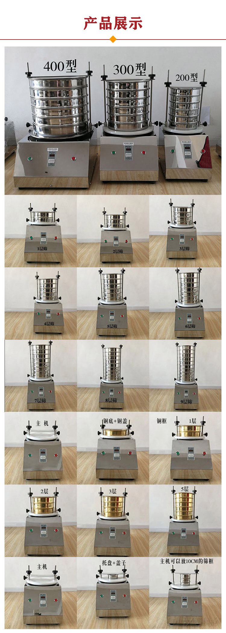 實(shí)驗室振篩機展示